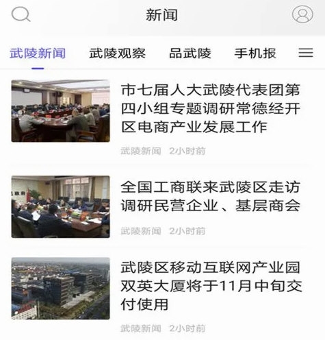 武陵融媒APP2