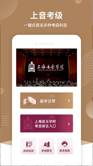 上音考级4
