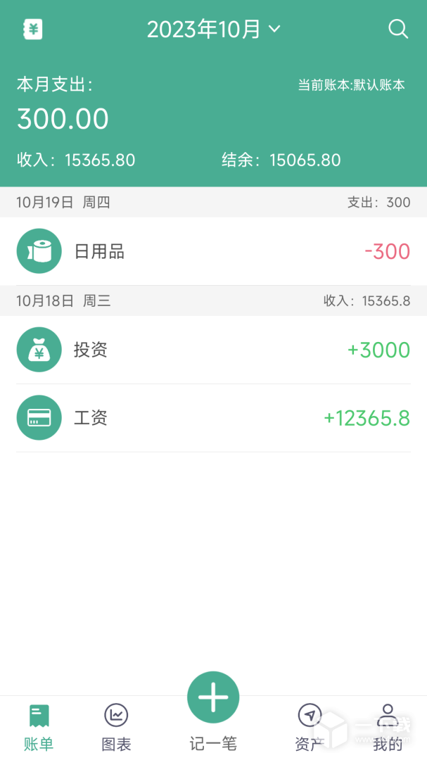 家用记账本 v39.0最新版