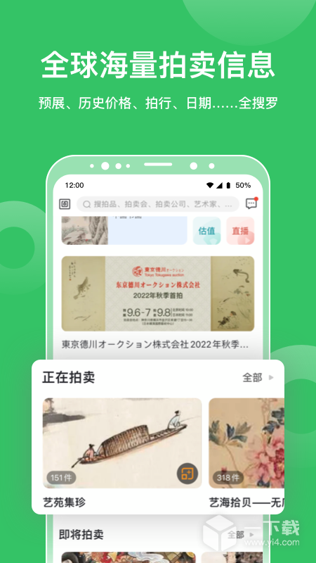 雅昌拍賣圖錄截圖1