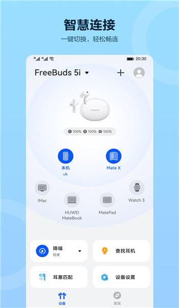 智慧音频app v1.0.11.3