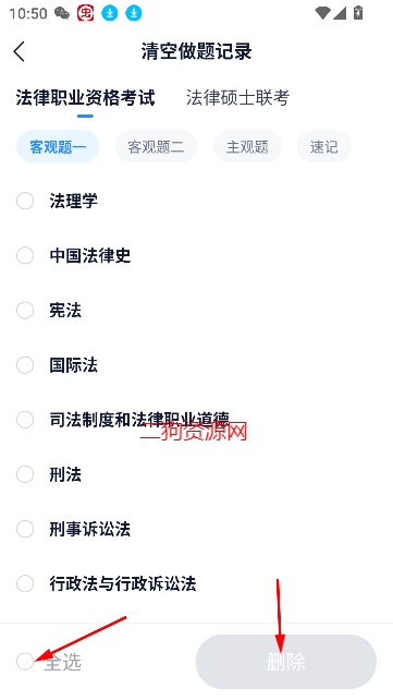 竹马法考app最新版