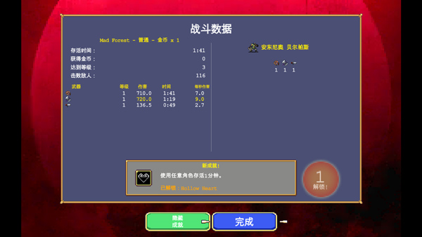 吸血鬼幸存者图片7