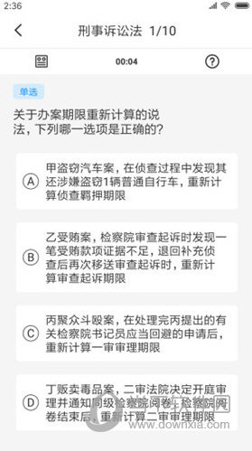 觉晓法考APP官方下载