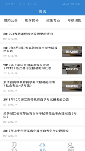 自考过程考核app v1.7.9