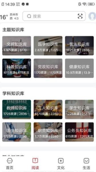 数字苏州手机版 v2.8.0