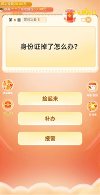 答题成财神 1