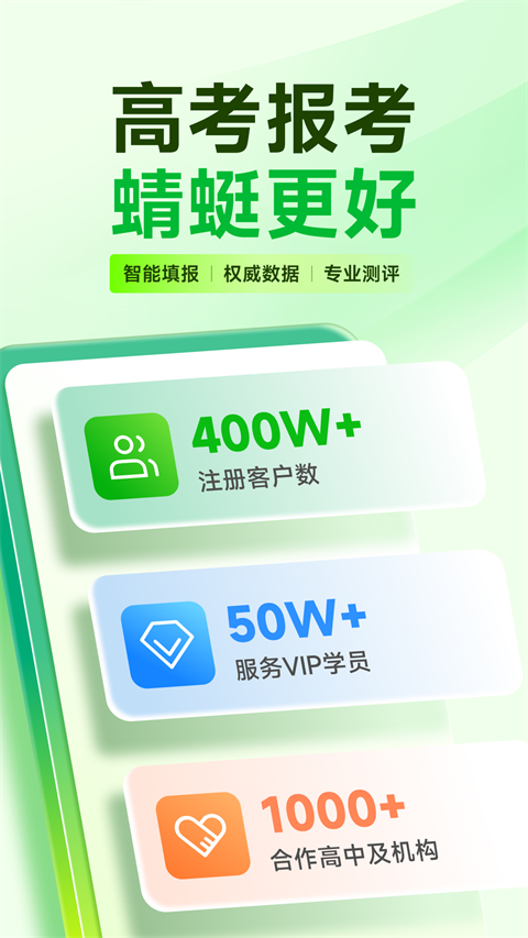 蜻蜓志愿app v1.1.5