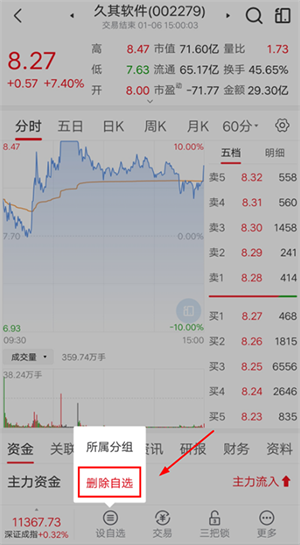 添加自选股教程截图6