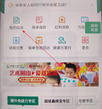 中国人寿寿险APP下载