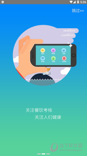 豫食考核app