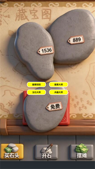 ‪翡翠刮刮乐模拟器