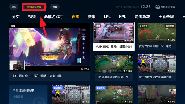 云视听虎电竞官方下载