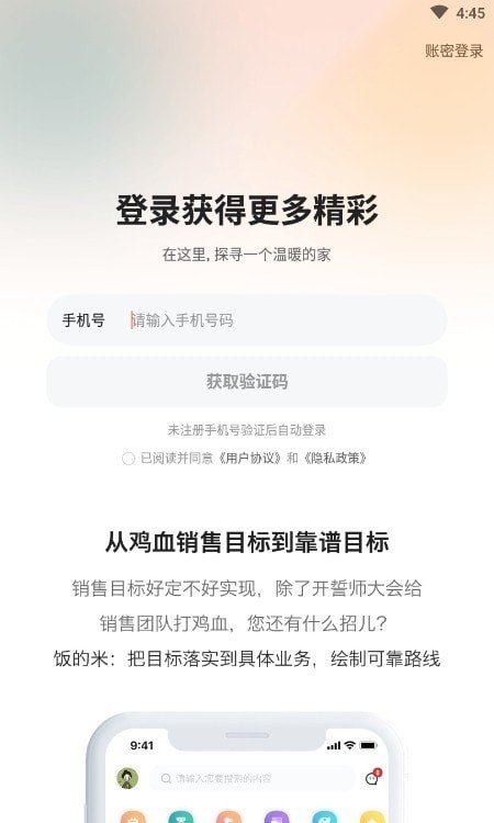 饭的米软件 v1.0