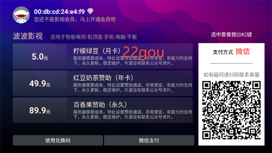 波波影视tv版会员类型选择与支付界面