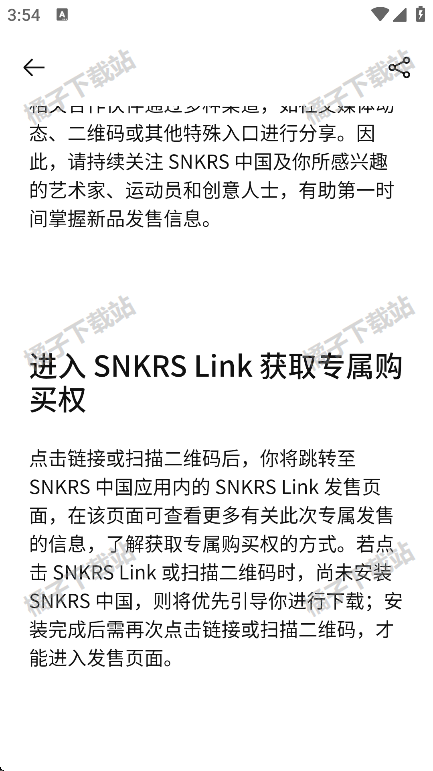 snkrs中国手机版下载