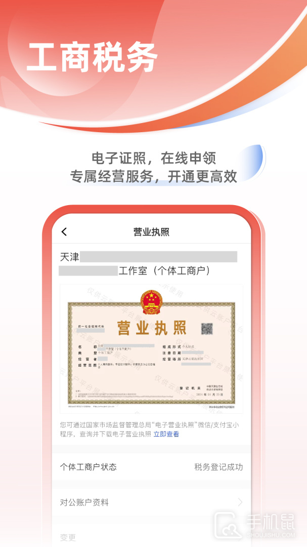云账户 v4.2.8
