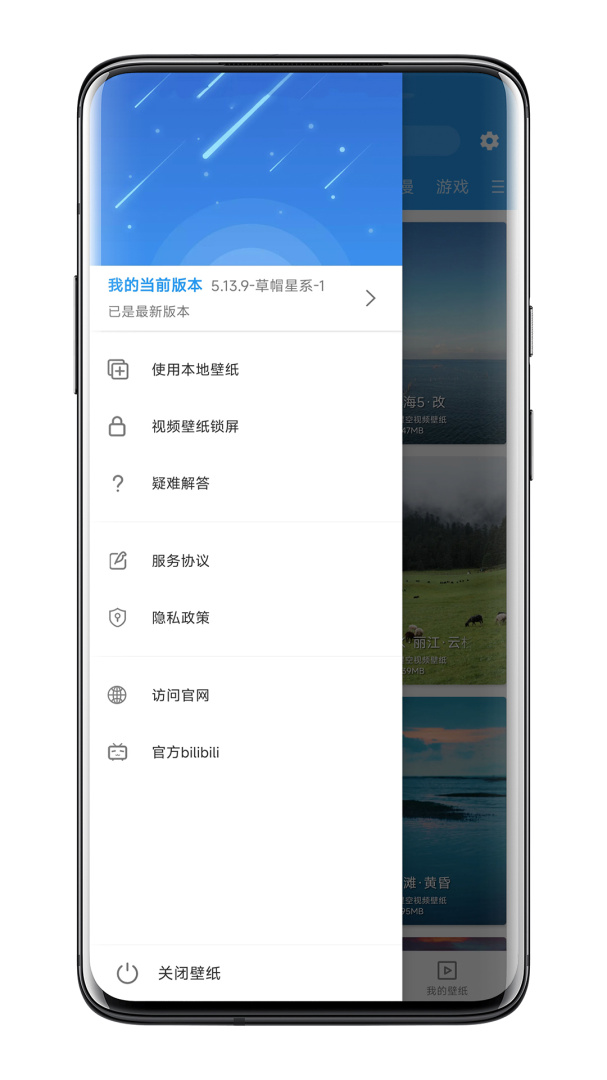 星空视频壁纸 v5.20.3