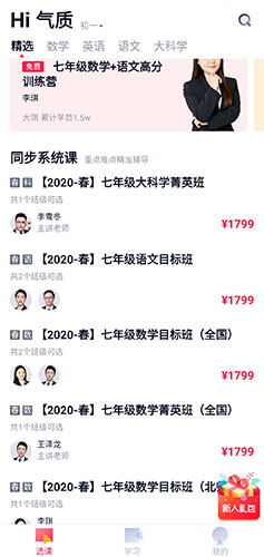 高途课堂app3