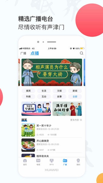 万视达app官方版下载手机版截图