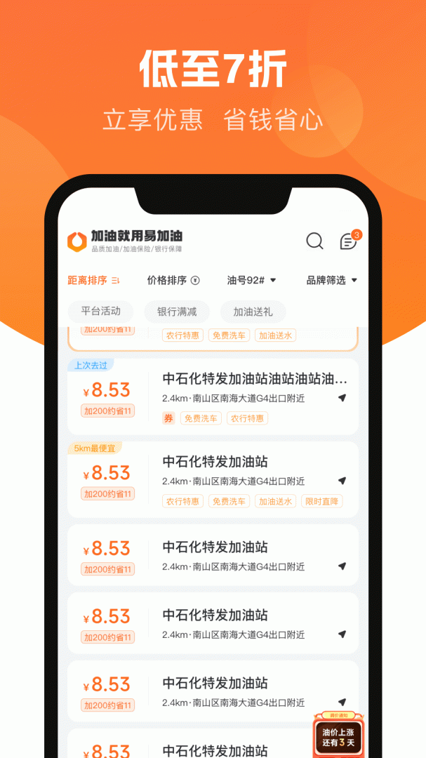 易加油 v7.1.3