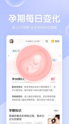 妈妈备孕宝典app v15.0.1