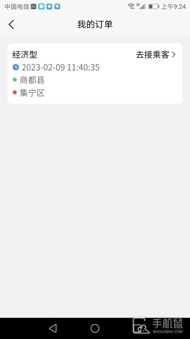 搭顺车司机端 v1.1.19