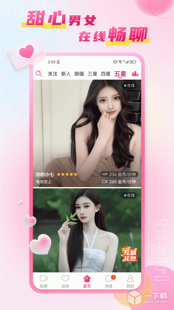甜心 v4.10.4最新版下载