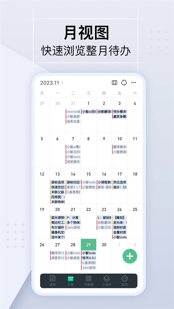 小智日历App截图