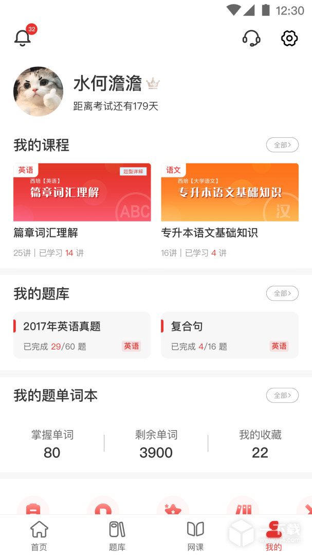 西培教育 v5.0最新版