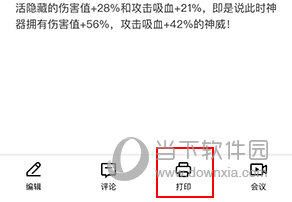 金山文档怎么打印