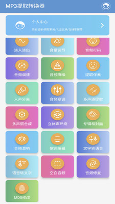 MP3提取转换器APP v3.5.9安卓版