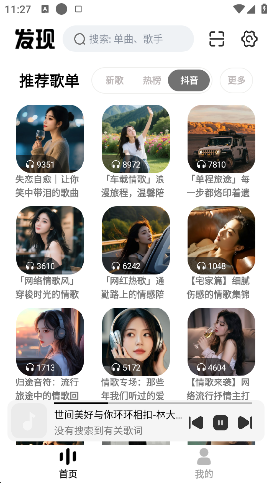 云母音乐app官方下载安装最新版本