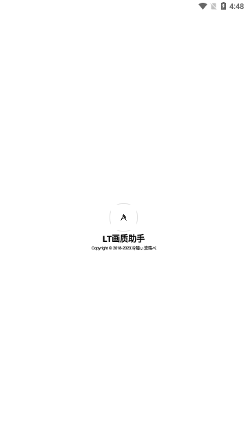 LT畫質助手 V5.1.2手機版截圖1