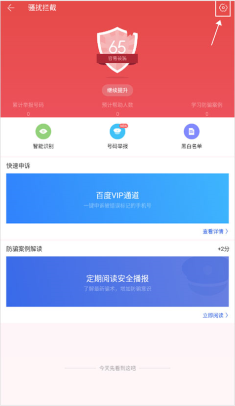 百度手机卫士5