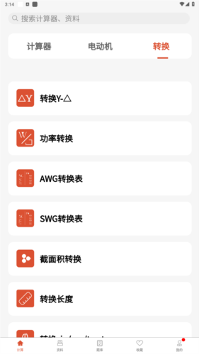电工大师免费版官方版图片4
