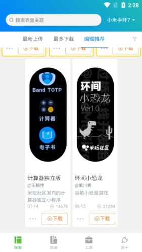 表盘自定义工具小米版图片2