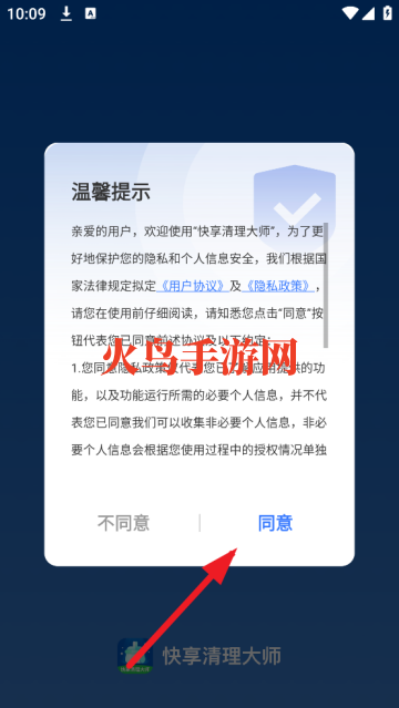 快享清理大师官方正版