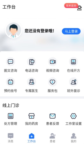 健康之路医务版app亮点