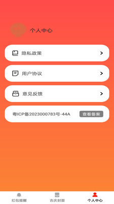 吉庆红包封app v1.0.0