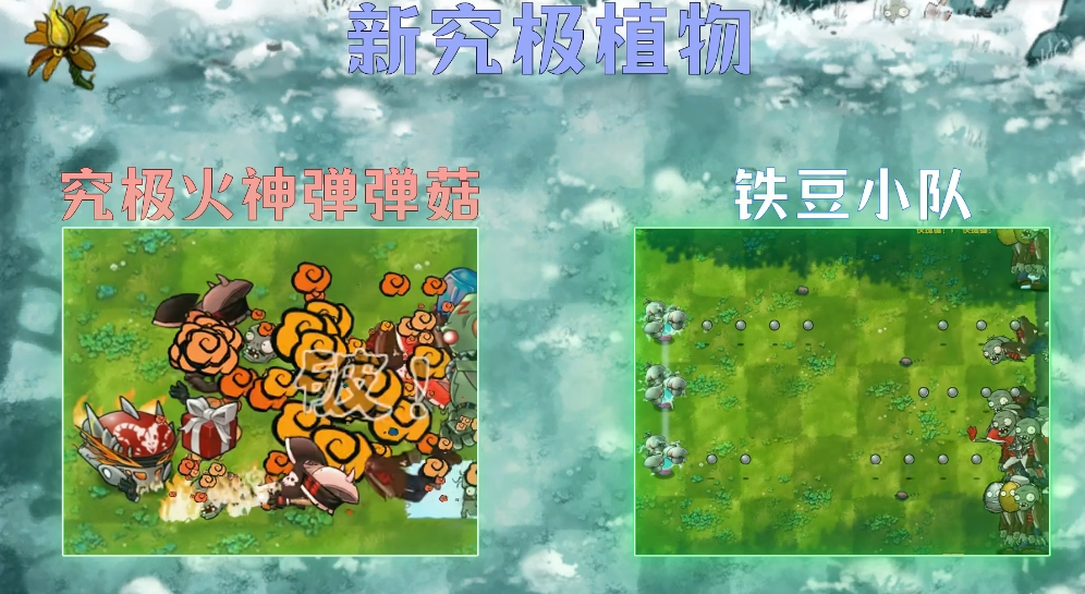 pvz融合版2.4.2