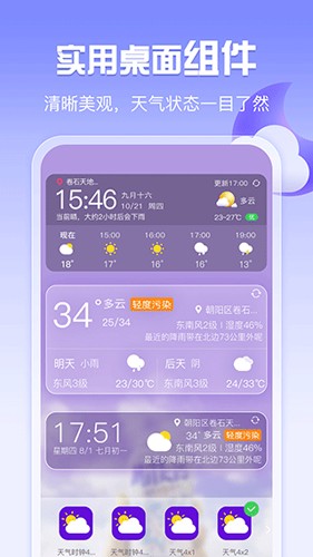 渡渡天气app v1.2.4