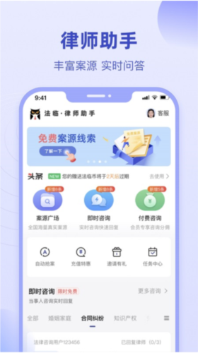 法临律师端app1