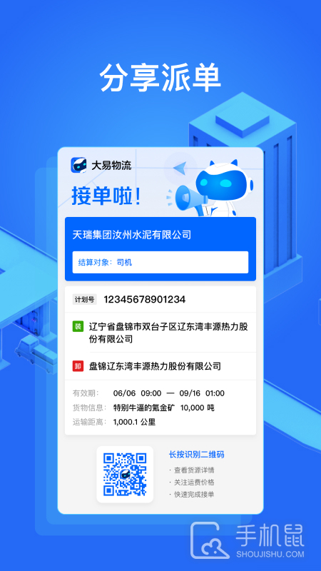 大易货主 v6.0.67