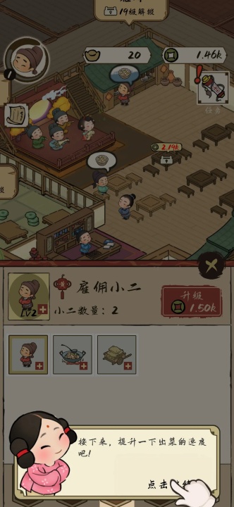 打尖还是住店手游