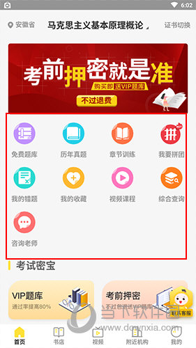 自考笔果题库怎么换专业