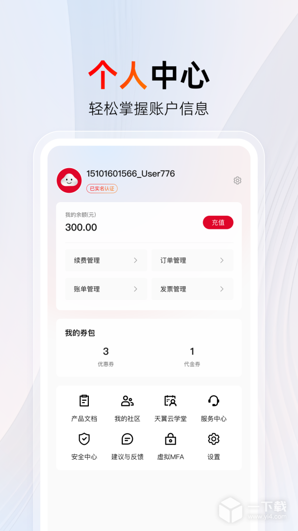 天翼云 v4.21.0最新版下载