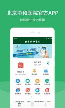 北京协和医院挂号平台app v3.7.0安卓版下载