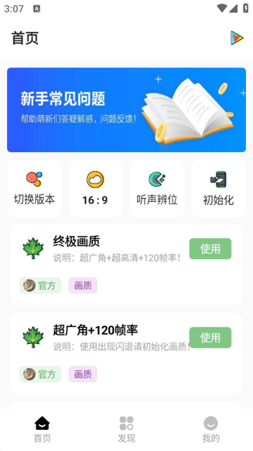 明帝画质助手