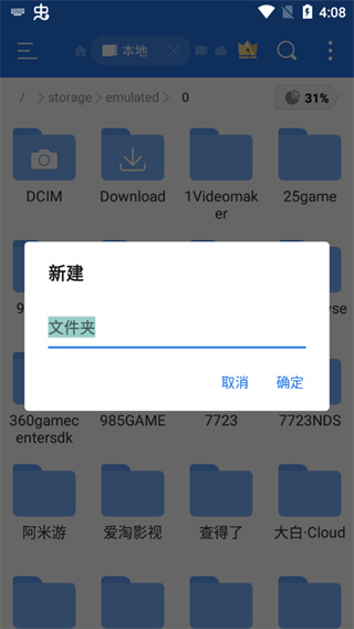 ES文件浏览器专业版9